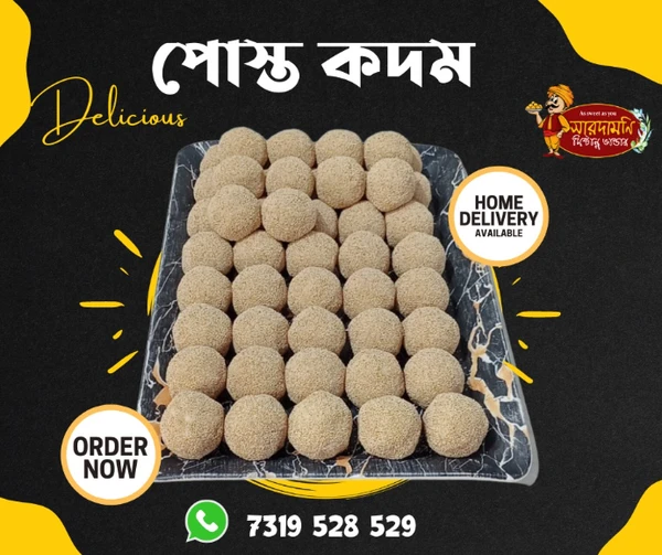  পোস্ত কদম (Posto Kadam)