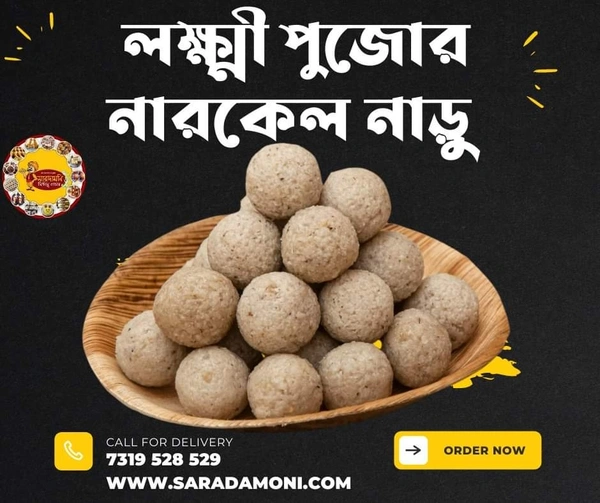 Narkel Naddu ( নারকেল নাড়ু)