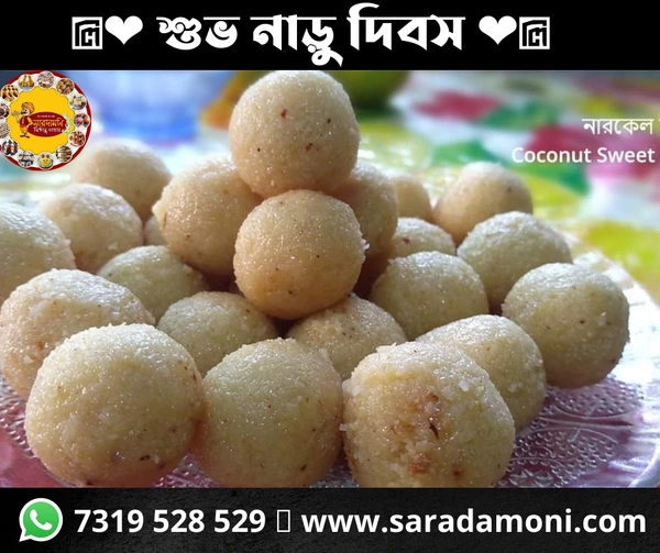 Narkel Naddu ( নারকেল নাড়ু)