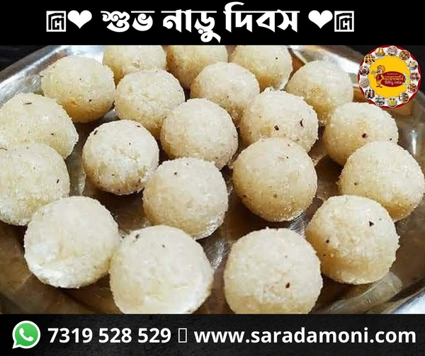 Narkel Naddu ( নারকেল নাড়ু)