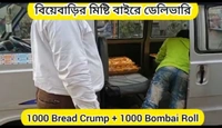 বিয়ের তত্ত্ব ডেলিভারি ( Tatwa Delivery)