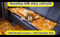বিয়ের তত্ত্ব ডেলিভারি ( Tatwa Delivery)