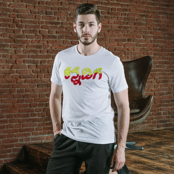 Kannadiga T-shirt for Kannada Rajyothsava