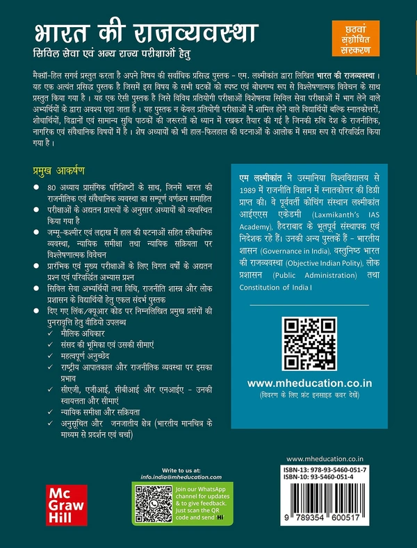 State Administrative Exams पेपरबैक – 29 सितंबर 2021 भारत की राजव्यवस्था ( Bharat Ki Rajvyavastha) |6th Revised Edition |UPSC | Civil Services Exam | State Administrative Exams पेपरबैक – 29 सितंबर 2021