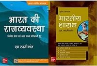 शासन ( Bhartiya Shasan ) | 3rd Edition भारत की राजव्यवस्था ( Bharat Ki Rajvyavastha) |6th Revised Edition & भारतीय शासन ( Bhartiya Shasan ) | 3rd Edition