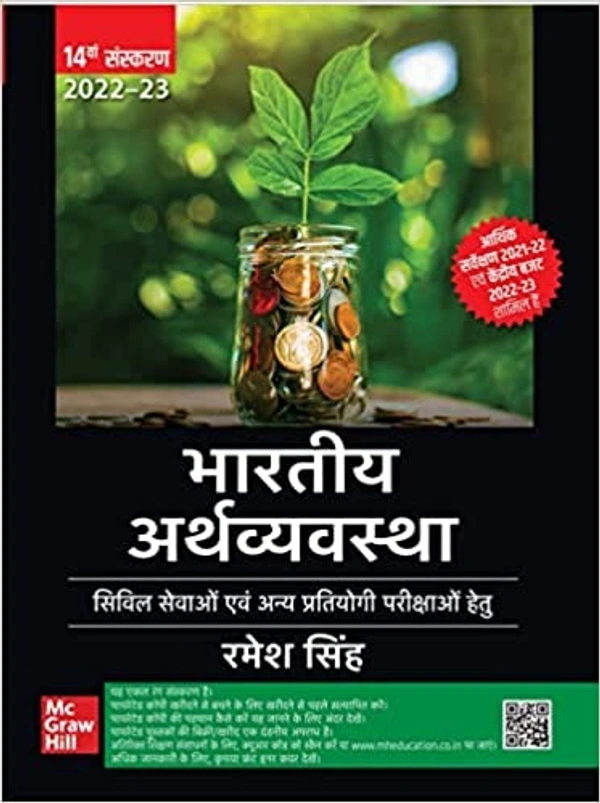 State Administrative Exams पेपरबैक – 1 जून 2022 भारतीय अर्थव्यवस्था (Bhartiya Arthvyavastha)|14th Edition | UPSC | Civil Services Exam | State Administrative Exams पेपरबैक – 1 जून 2022