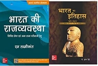 Itihaas: Civil Seva Ki Pariksha Ke Liye Upyogi भारत की राजव्यवस्था ( Bharat Ki Rajvyavastha) |6th Revised Edition |UPSC | Civil Services Exam | State Administrative Exams & Bharat Ka Itihaas: Civil Seva Ki Pariksha Ke Liye Upyogi