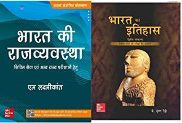Itihaas: Civil Seva Ki Pariksha Ke Liye Upyogi भारत की राजव्यवस्था ( Bharat Ki Rajvyavastha) |6th Revised Edition |UPSC | Civil Services Exam | State Administrative Exams & Bharat Ka Itihaas: Civil Seva Ki Pariksha Ke Liye Upyogi
