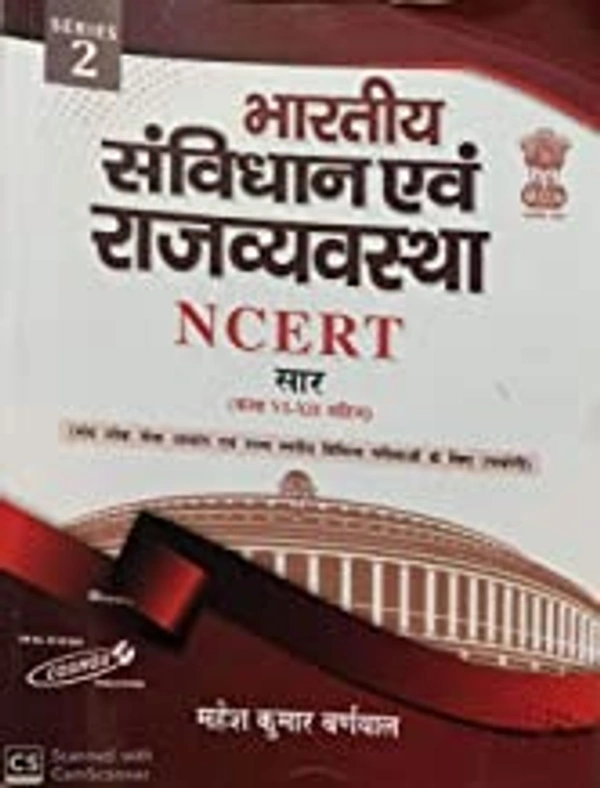 NCERT SAAR in Hindi (Indian Polity & Constitution) Cosmos Bhartiya Samvidhan avam Rajvyavastha NCERT SAAR in Hindi (Indian Polity & Constitution)
