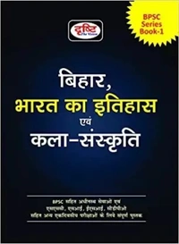 book 1, drishti - bpsc series 1 (Paperback, drishti) bihar bharat ka itihas evam kala sanskriti bpsc series book 1, drishti - bpsc series 1 (Paperback, drishti)