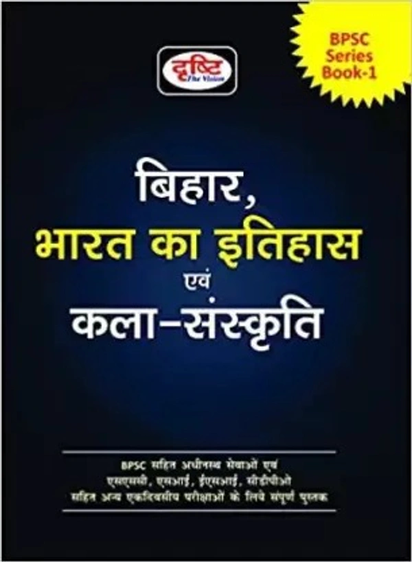 book 1, drishti - bpsc series 1 (Paperback, drishti) bihar bharat ka itihas evam kala sanskriti bpsc series book 1, drishti - bpsc series 1 (Paperback, drishti)