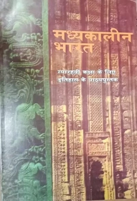 Book (Hindi) (Paperback, Hindi, SATISH CHANDRA) Madhyakalin Bharat (History) - Class 11 - Old Ncert Book (Hindi) (Paperback, Hindi, SATISH CHANDRA)