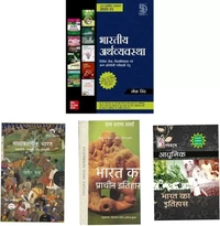 Best Satish chandra, Rajiv Ahir, Ramesh Singh) Best IAS Book Combo For UPSC & Civil Service And Other Competition Exam (Bhartiya Arthvyavastha + Adhunik Bharat Ka Itihas + Madhyakalin Bharat +Bharat Ka Prachin Itihas ) (Paperback, Satish chandra, Rajiv Ahir, Ramesh Singh)