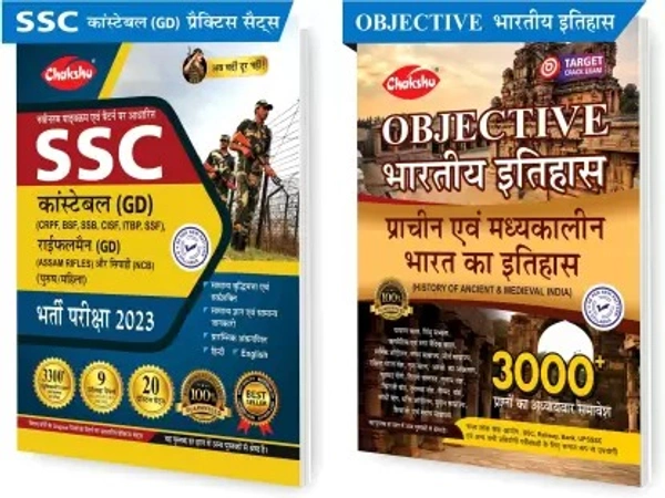 (Paperback, Hindi, Chakshu Panel Of Experts) Chakshu Combo Pack Of SSC GD Constable Exam Practice Sets Book 2023 With Solved Papers And Objective Bhartiya Itihaas (Prachin Evam Madhyakalin Bharat Ka Itihaas)(Set Of 2) Books (Paperback, Hindi, Chakshu Panel Of Experts)