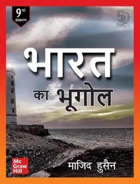 nistrative Exams (Hindi, Paperback, Husain Majid) Bharat ka Bhugol ( Hindi | 9th Edition ) |UPSC | Civil Services Exam | State Administrative Exams (Hindi, Paperback, Husain Majid)
