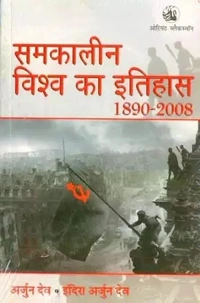 (Paperback, Hindi, Arjun Dev & Indra Arjun Dev) Samkalin Bharat Ka Itihas (1890-2018) By Arjun Dev & Indra Arjun Dev, Paper Back (Hindi Medium) (Paperback, Hindi, Arjun Dev & Indra Arjun Dev)