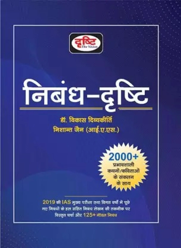 (Paperback, Hindi, Drishti Publications) Nibandh-Drishti (Drishti Publications) (Paperback, Hindi, Drishti Publications)