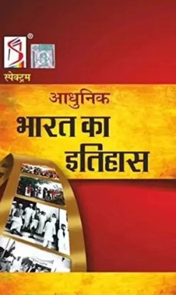 Spectrum|Hindi (Paperback, Hindi, Rajeev Ahir) Adhuneek Bharat Ka Ithas |Spectrum|Hindi (Paperback, Hindi, Rajeev Ahir)