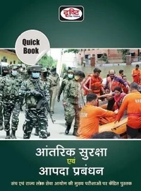 Prabandhan (Paperback, Drishti Publications) Quick Book Aantarik Suraksha Evam Aapda Prabandhan (Paperback, Drishti Publications)