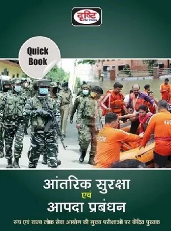 Prabandhan (Paperback, Drishti Publications) Quick Book Aantarik Suraksha Evam Aapda Prabandhan (Paperback, Drishti Publications)