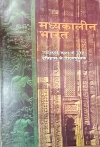Book (Hindi) (Paperback, Hindi, SATISH CHANDRA) Madhyakalin Bharat (History) - Class 11 - Old Ncert Book (Hindi) (Paperback, Hindi, SATISH CHANDRA)