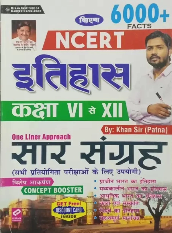 Saar Sangrah (Paperback, Hindi, KHAN SIR) Kiran NCERT History Class VI To XII One Liner Approach Saar Sangrah (Paperback, Hindi, KHAN SIR)