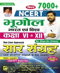 Colorful Maps (Paperback, Hindi, Khan Sir) NCERT Bhugol Bharat Av Vishwa (Class 6 To 12) In Hindi With Colorful Maps (Paperback, Hindi, Khan Sir)