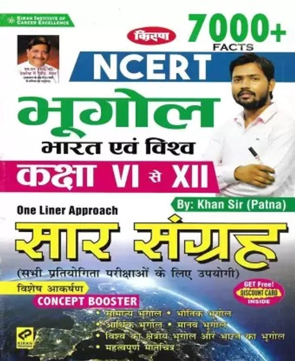 Colorful Maps (Paperback, Hindi, Khan Sir) NCERT Bhugol Bharat Av Vishwa (Class 6 To 12) In Hindi With Colorful Maps (Paperback, Hindi, Khan Sir)