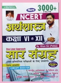 Liner Sar Sangrah (Paperback, Hindi, KHAN SIR) Kiran Khan Sir Ncert Arthyavastha Kaksha 6 Sa 12 One Liner Sar Sangrah (Paperback, Hindi, KHAN SIR)