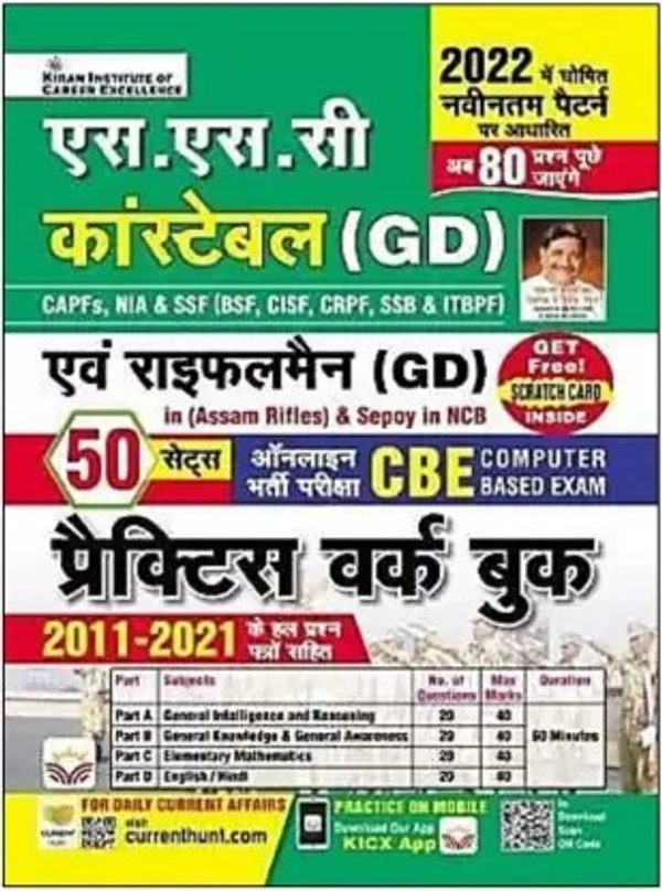 Hindi, Kiran Institute of Career Excellence) Kiran SSC Constable (GD) And Rifleman (GD) (Assam Rifles) And Sepoy In NCB Online Exam (CBE) Practice Work Book (Hindi Medium) - 2023 (Paperback, Hindi, Kiran Institute of Career Excellence)