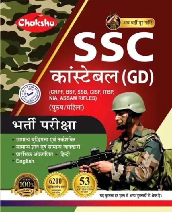 Book (Paperback, Hindi, Mukesh Yadav Sir) Chakshu SSC Constable GD Exam Bharti Pariksha 53 Sets Of Previous Year Solved Papers Of 2019 Complete Book (Paperback, Hindi, Mukesh Yadav Sir)