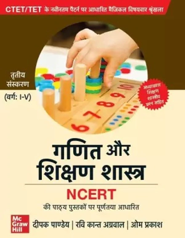 CTET/ TET: Ganit or Shikshan Shastra (Varg: I-V) | 3rd Edition (Paperback, Aggarwal Ravi Kant, Pandey Deepak, Prakash Om)