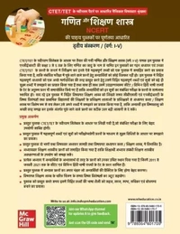 CTET/ TET: Ganit or Shikshan Shastra (Varg: I-V) | 3rd Edition (Paperback, Aggarwal Ravi Kant, Pandey Deepak, Prakash Om)