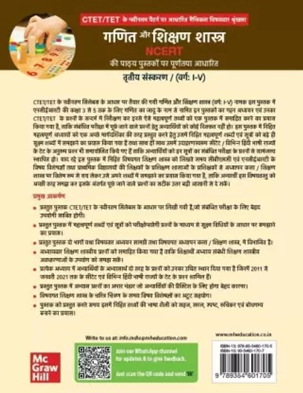 CTET/ TET: Ganit or Shikshan Shastra (Varg: I-V) | 3rd Edition (Paperback, Aggarwal Ravi Kant, Pandey Deepak, Prakash Om)
