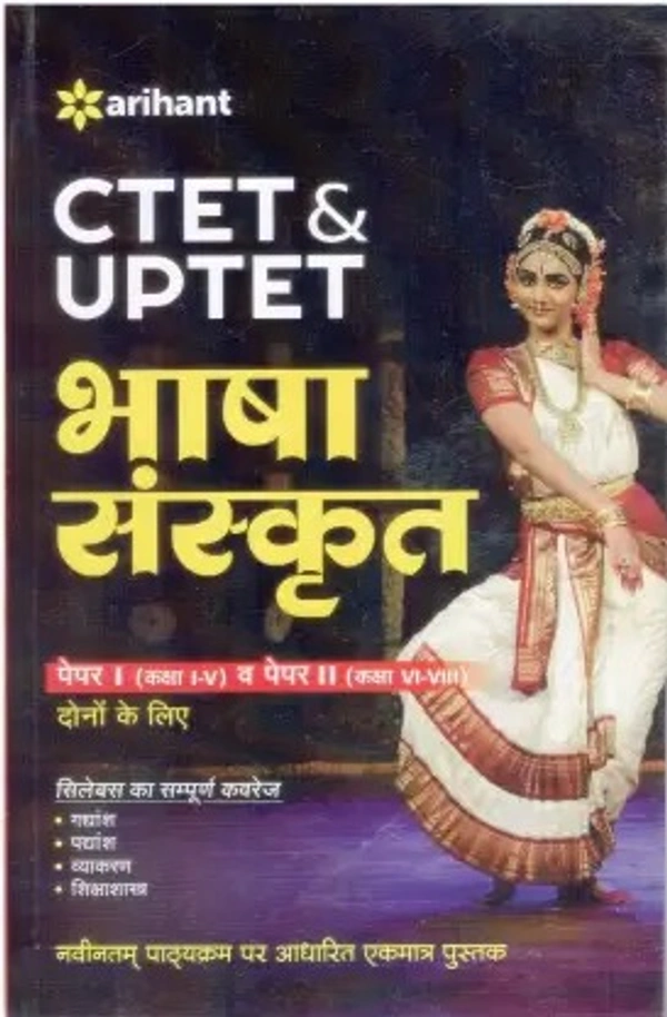 (Uttar Pradesh Shikshak Patrata Pariksha) Bhasha Sanskrit Uptet (Uttar Pradesh Shikshak Patrata Pariksha) Bhasha Sanskrit (Hindi, Paperback, unknown)