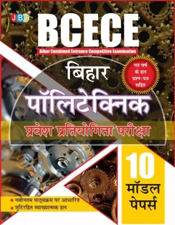 (Paperback, JBC PRESS: EDITORIAL BOARD) 2022 BCECE Bihar Polytechnic Entrance Competition Exam,10 MODEL SOLVED PAPERS, BASED ON LATEST BCECE EXAM PATTERN, WHOLE SYLLABUS OF BCECE IS COVERED, HINDI EDITION (Paperback, JBC PRESS: EDITORIAL BOARD)