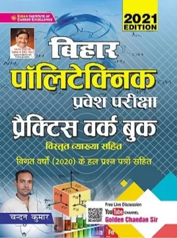 Medium)(3414) (Paperback, Chandan Kumar) Kiran Bihar Polytechnic Entrance Exam Practice Work Book (Hindi Medium)(3414) (Paperback, Chandan Kumar)