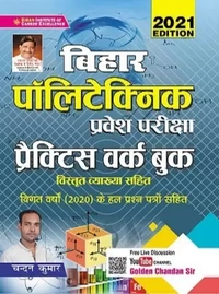 Medium)(3414) (Paperback, Chandan Kumar) Kiran Bihar Polytechnic Entrance Exam Practice Work Book (Hindi Medium)(3414) (Paperback, Chandan Kumar)