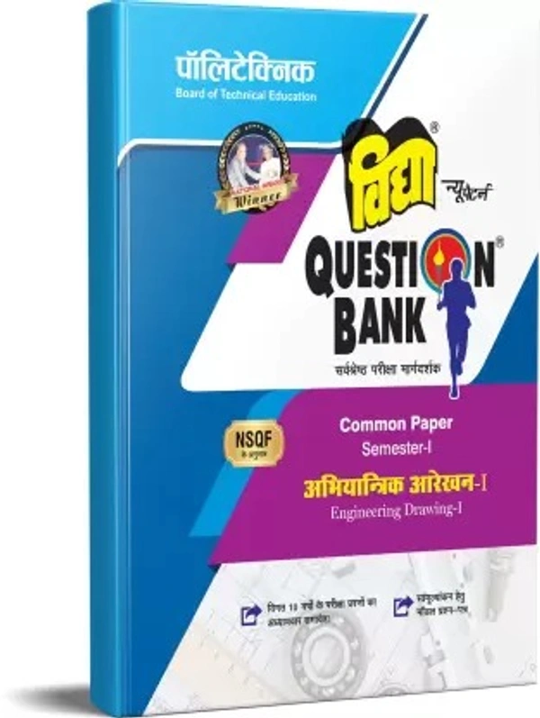 Paper (Paperback, Hindi, Vidya Editorial Board) Vidya Question Bank 2023 Polytechnic Semester 1st Engineering Drawing I Common Paper (Paperback, Hindi, Vidya Editorial Board)