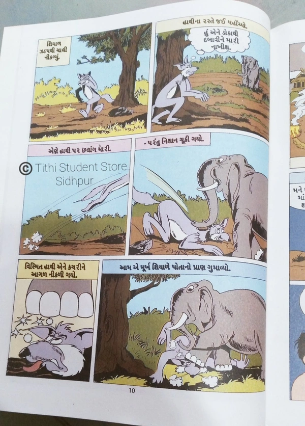 Amarchitrakatha શિયાળની વાર્તાઓ Vol 553 - 32 Page