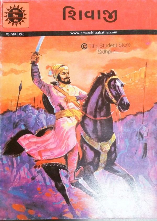 Amarchitrakatha Shivaji Vol 564 - 32 Page