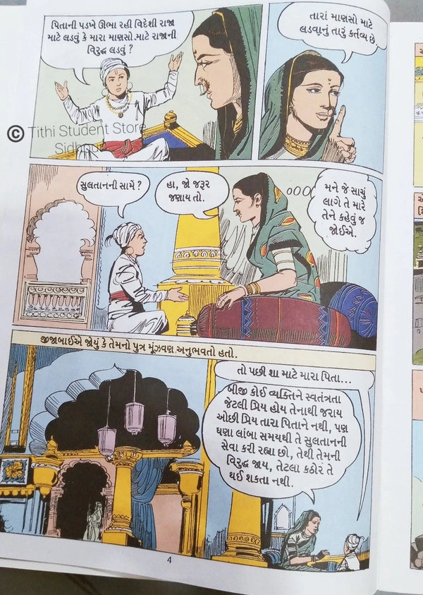 Amarchitrakatha Shivaji Vol 564 - 32 Page