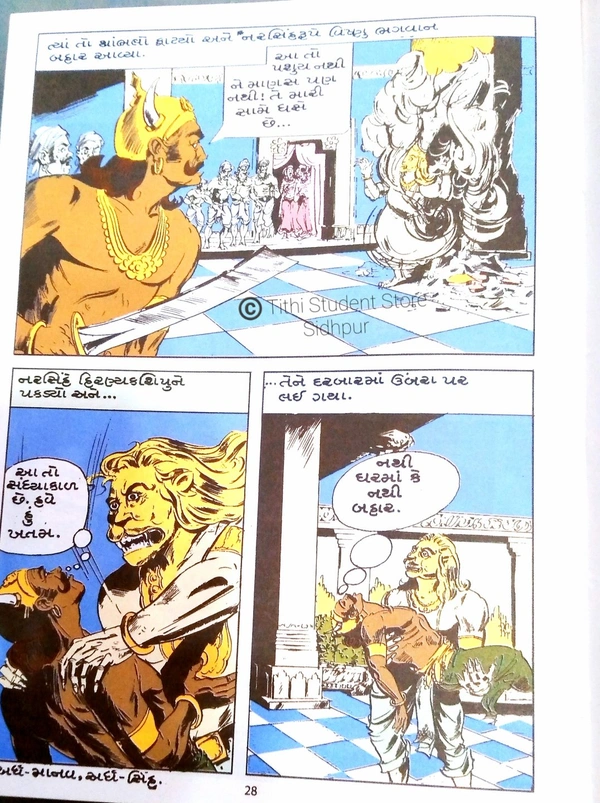 Amarchitrakatha Prahlad Vol 537 - 32 Page