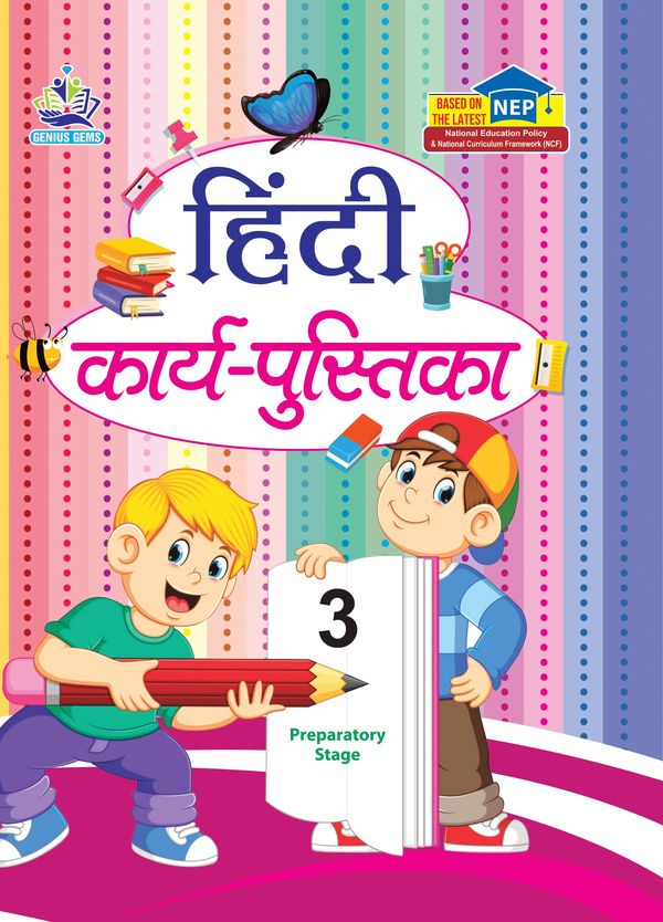 GG Hindi Karya Pustika - 3