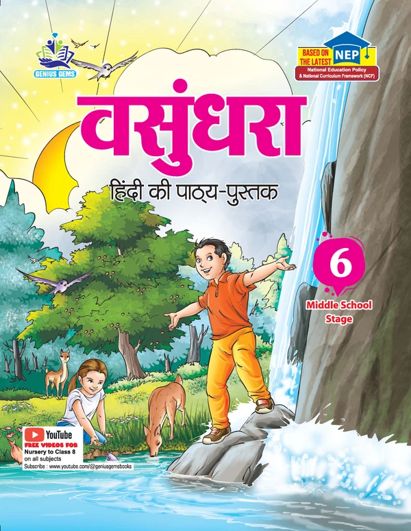 GG Vasundhra Hindi - 6