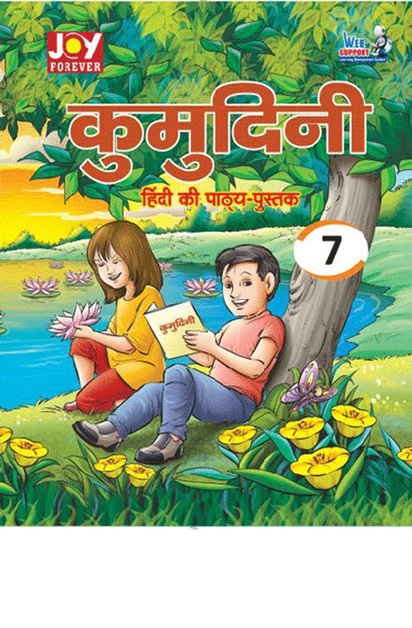 JF Kumudini Hindi 7