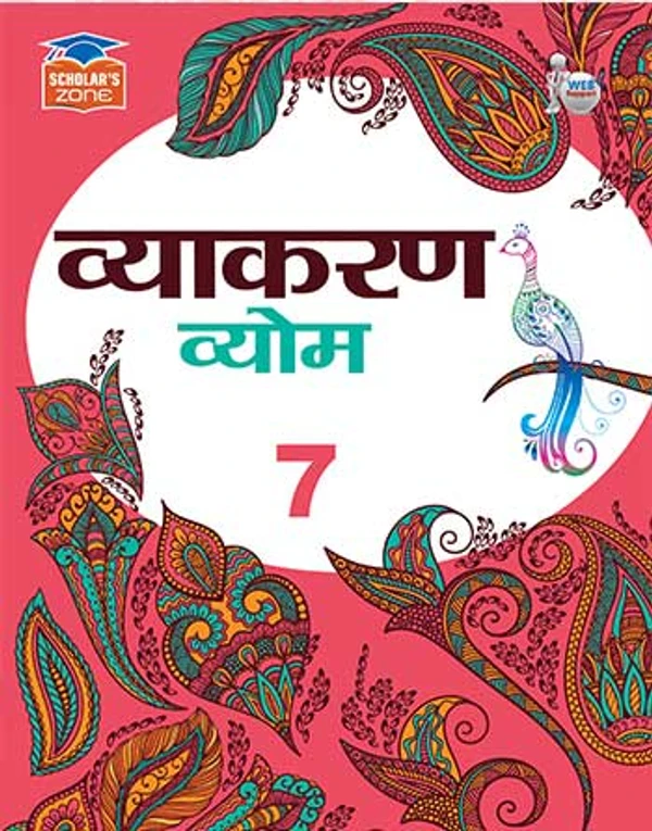 SZ Vyakaran Vyom-7