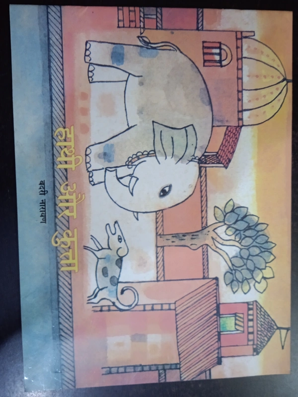 Hathi Aur Kutta, By Badri Narayan, In Hindi