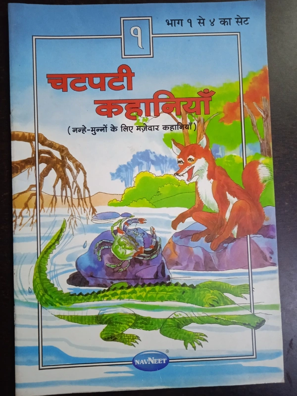 Chatpati Kahaniyaan, By Navneet