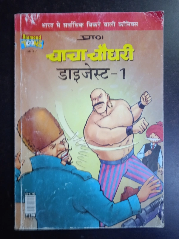 Chacha Chodhary, Digest 1, Comics, Hindi